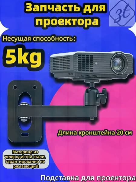 Запчасть для проектора, черный