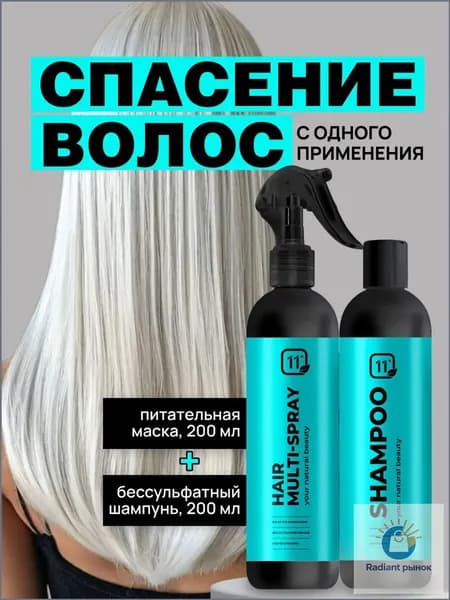 11i professional Косметический набор для волос