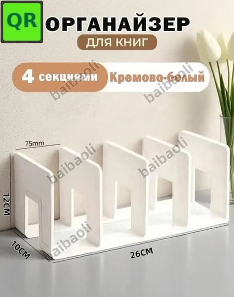 Полка для барной стойки Настольная Прямая, 26х12, 1 шт.