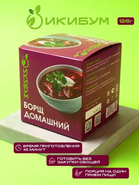 Борщ домашний, 126 г