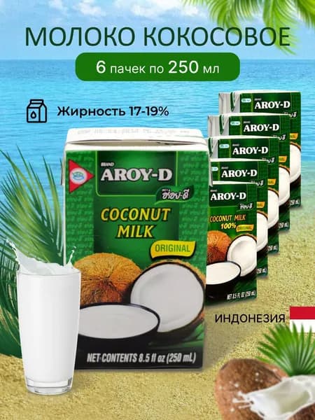 Растительный напиток Aroy-D, кокосовый, 250 мл х 6 шт