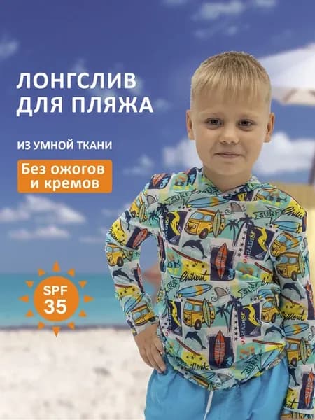 Лонгслив пляжный солнцезащитный купальный