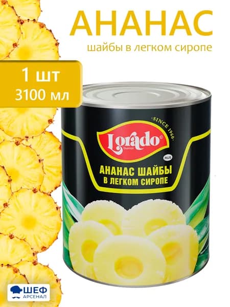 Ананас шайба в легком сиропе Lorado 3100 мл