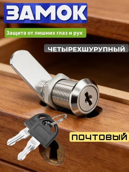 1 комплект. Замок для почтового ящика, замок для шкафчика 20 мм