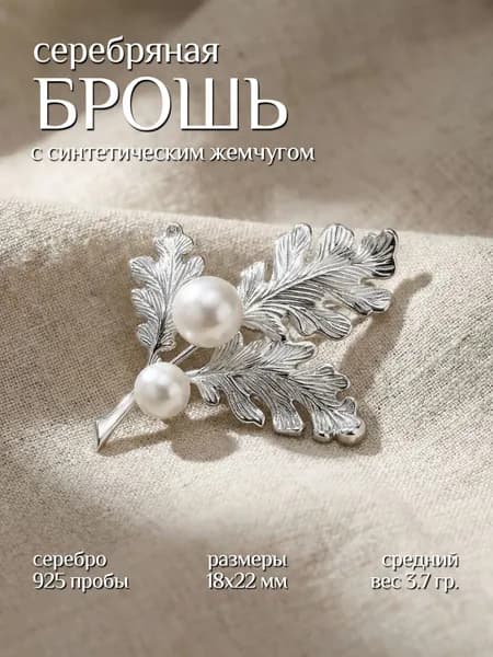 Брошь