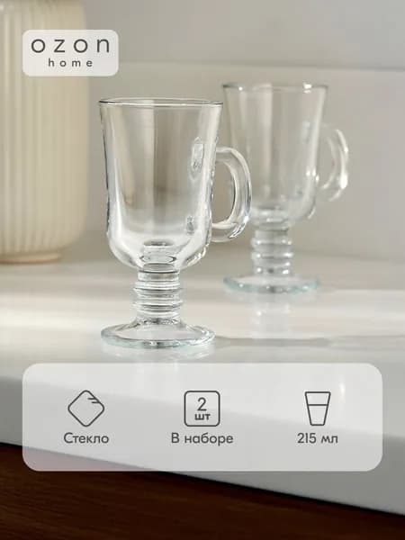 Ozon home Бокал 215 мл, 2 шт
