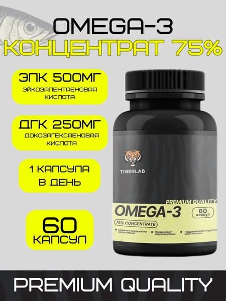 Омега 3 высокий концентрат капсулы 60 шт
