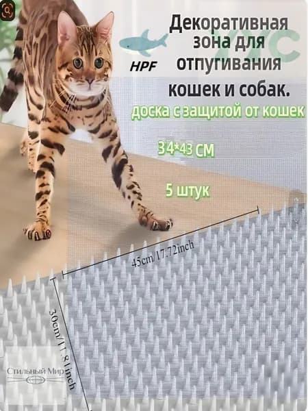 Коврики с шипами для защиты от кошек 4 шт