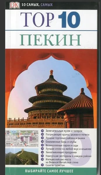Пекин: Эндрю Хамфриз