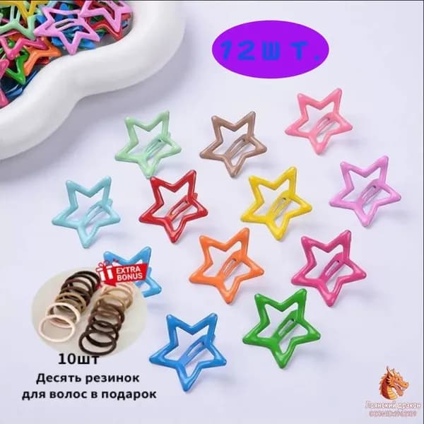 Заколка для волос 12 шт.