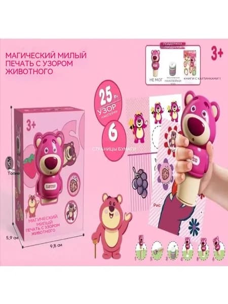 Волшебная игрушка-наклейка с печатью