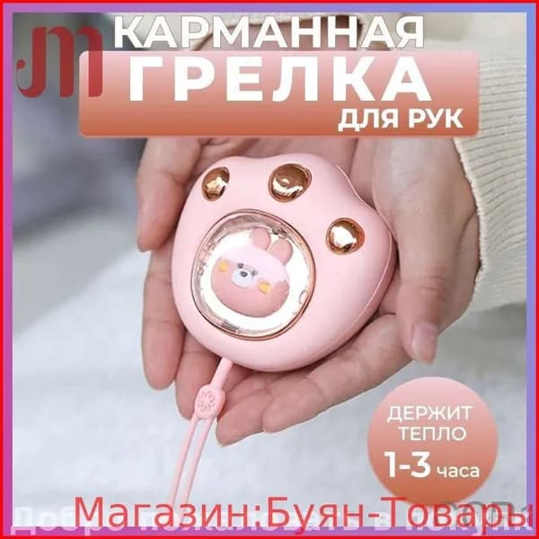 Электрогрелка