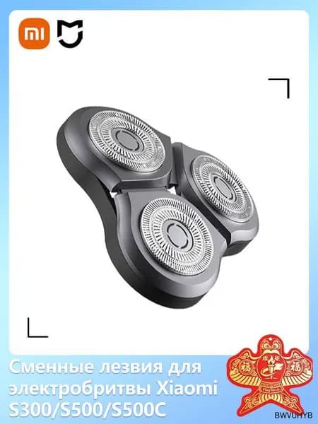 Сменное лезвие для электробритвы Xiaomi Mi Electric Shaver S300/S500/S500C (MJTXDDT01SKS)
