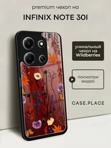 Чехол на Note 30i осенний