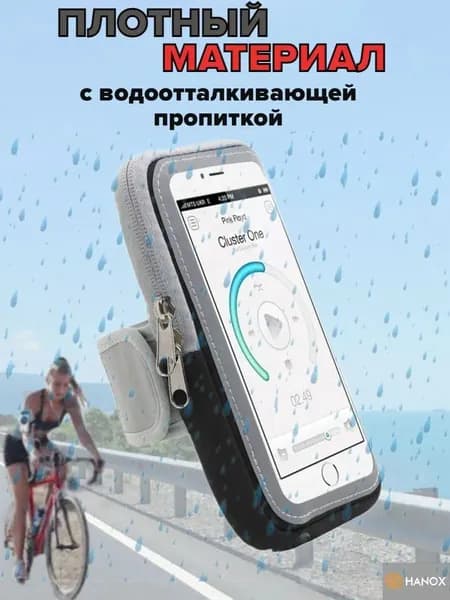 HANOX Пояс для бега