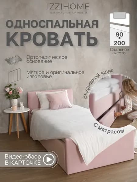 Кровать односпальная 90х200 с матрасом и ящиком для хранения