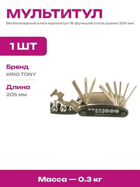 Универсальный складной мультитул для велосипеда 16 функций