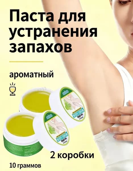Дезодорант-крем (2 шт.), подходит для устранения запаха подмышек.