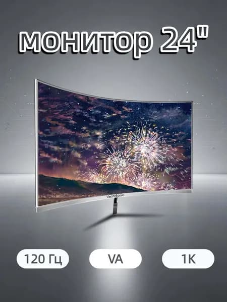 VecorSonic 24" Монитор разрешение 1920*1080,частота обновления 120 Гц,Безрамочный изогнутый экран (24AO 1K 120HZ QB-AO5), VA, 1920x1080 Full HD, 120 Гц, Изогнутый экран, белый
