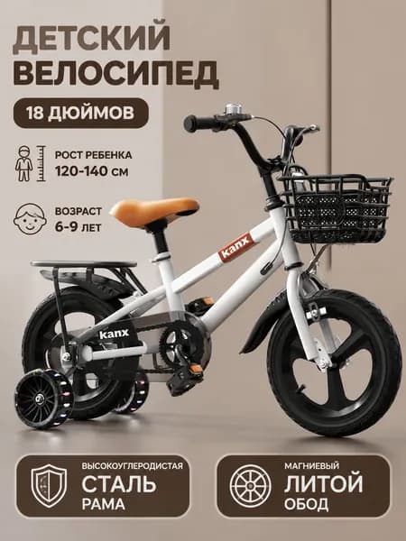 Детский двухколесный велосипед, диаметр колес 18 дюймов с боковыми колесами, рост 120-140 см, от 6 до 9 лет