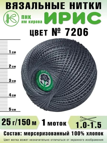 Нитки Ирис, 7206, 1 шт.