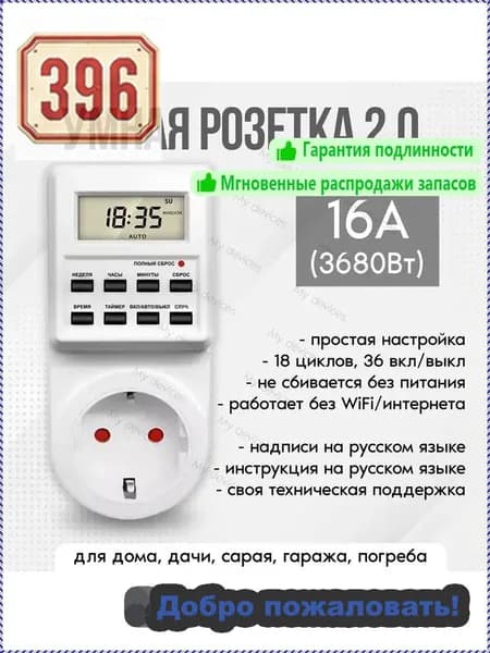 Таймер - розеточный, электронный. 18 циклов. Россия. Цифровой контроллер для ламп, фитопампов, радиаторов, котлов