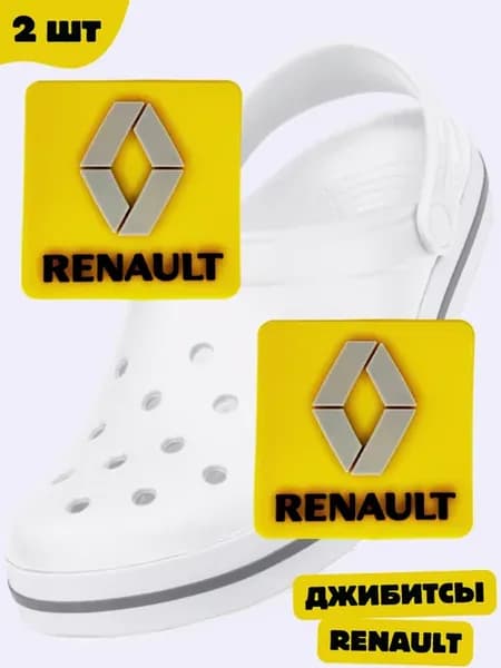 Джибитсы мужские взрослые Рено (Renault)