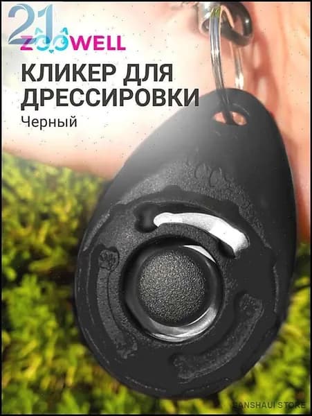 Кликер для дрессировки собак и кошек с карабином