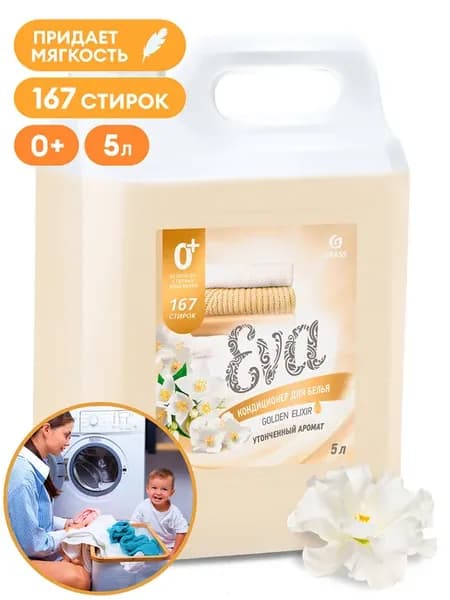 Кондиционер для белья концентрированный (канистра 5кг)