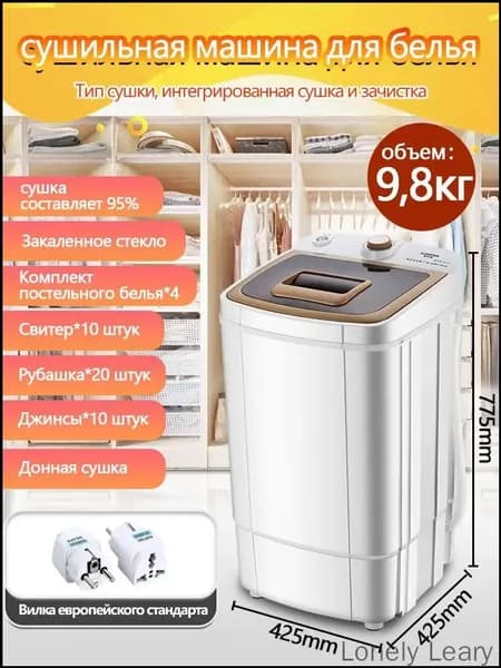 Сушильная машина
