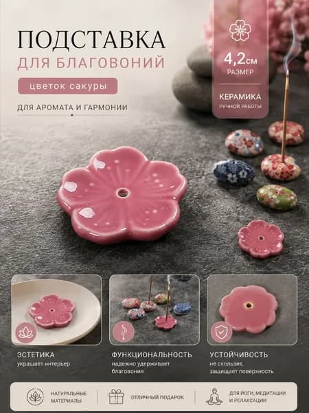 Подставка для благовоний, керамика, красный цветок