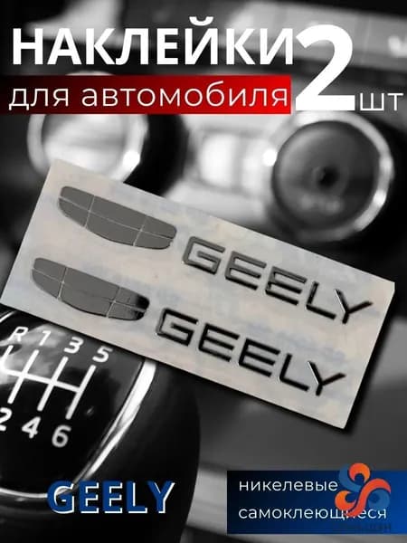 Эмблема для автомобиля