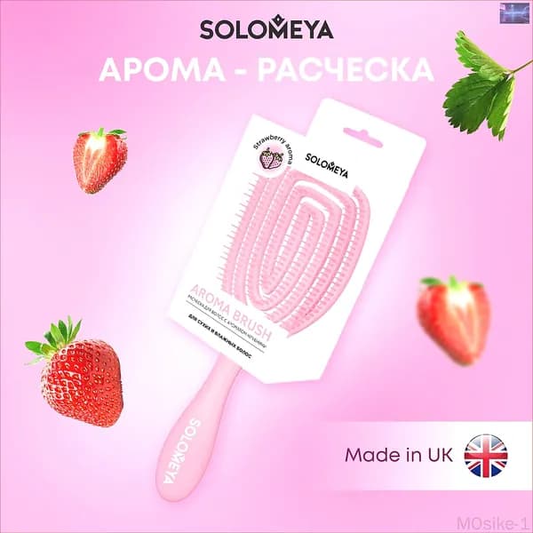 Расческа для волос Solomeya, щетка массажная, расческа брашинг для сухих и влажных волос c ароматом клубники