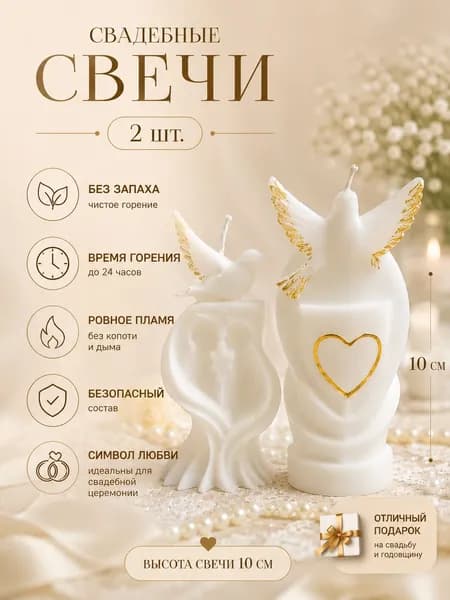 Свеча "Семейный Очаг", 10 см х 5 см, 2 шт
