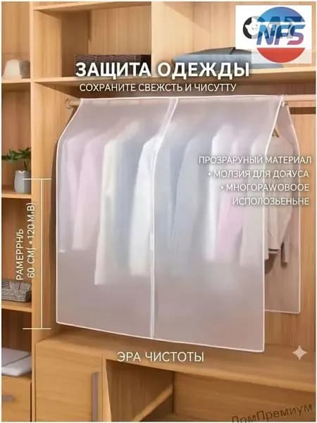 Чехол для одежды yifufangchenzhao 60x120 см, 1 шт