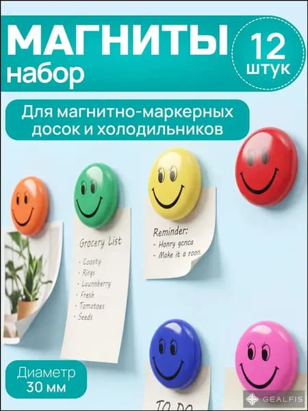 Набор магнитов для магнитной доски и холодильника 12 шт, 30 мм, разноцветные