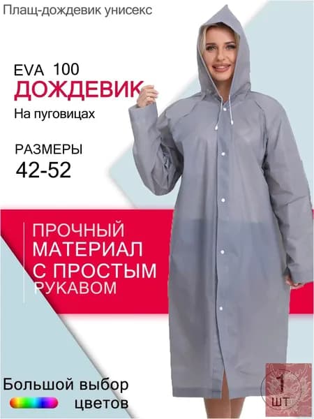 Дождевик Дождевик YOUZAI