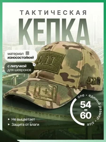 Бейсболка для рыбалки и охоты Камуфляж