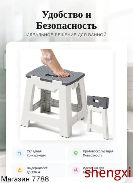 Складной Табурет для Душа и Ванной, Пластиковый Стул-Подставка