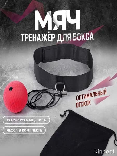 Мяч для отработки ударов