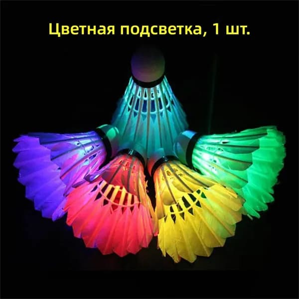 Воланы