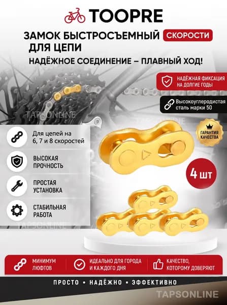 Замок на цепь велосипедную 7 скоростей замок для цепи велосипеда 6-8 скоростей высокоуглеродистая сталь 50.