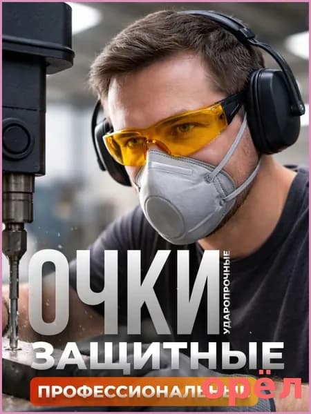 Очки защитные, цвет: Желтый, 1 шт.