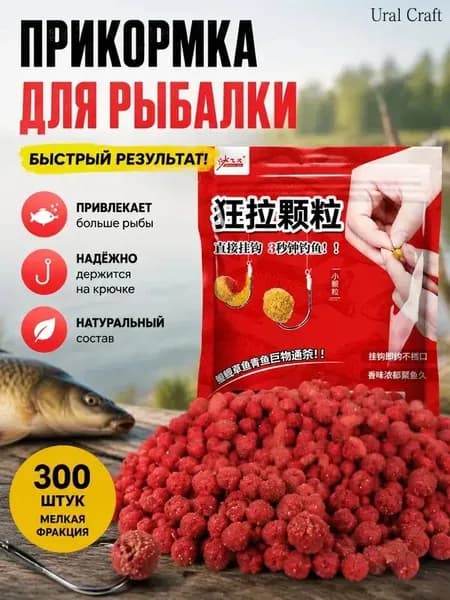 Активатор клёва на феромонах "Пьяный рис" приманка для рыб, мощный усилитель голода