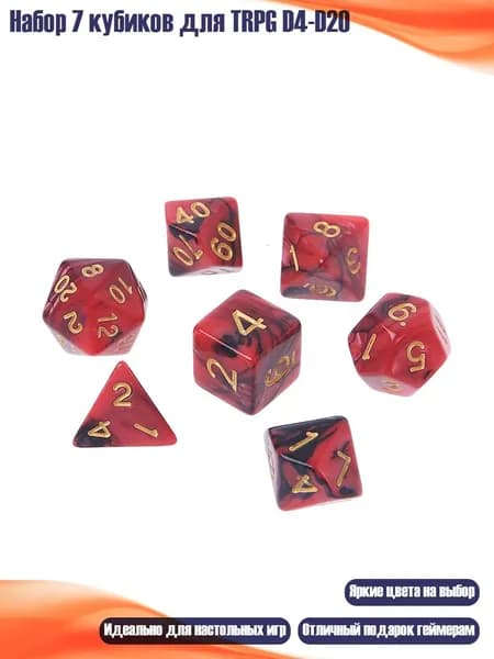 Набор 7 кубиков для TRPG D4-D20, красный