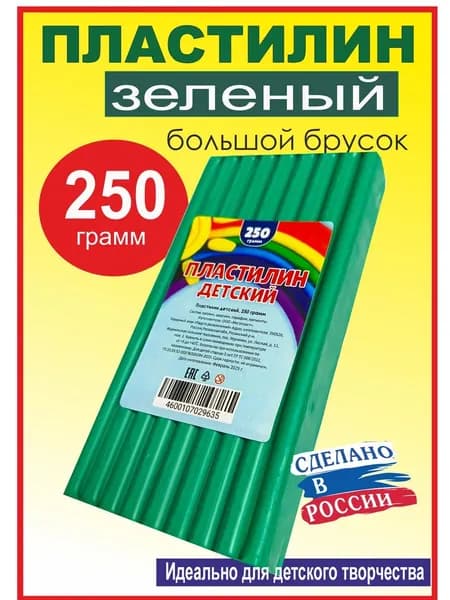 Пластилин зеленый классический, брусок 250 грамм