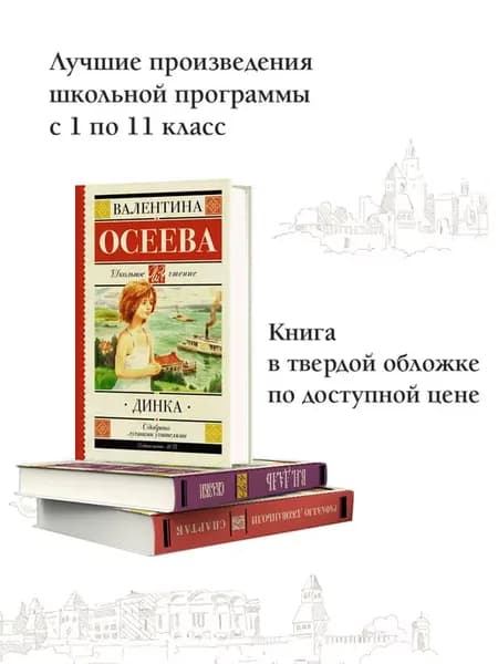 Динка Внеклассное чтение