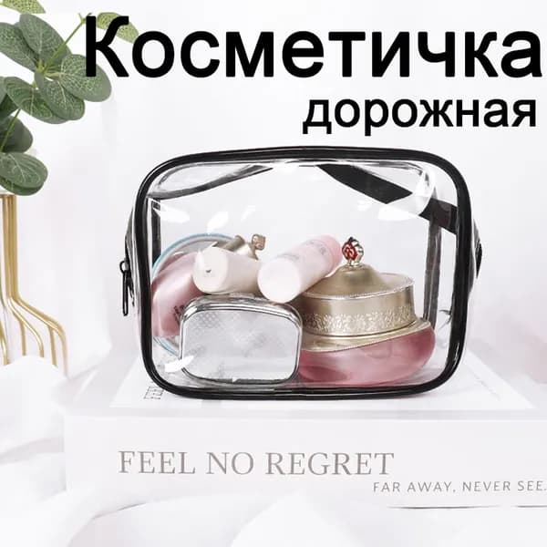 Несессер