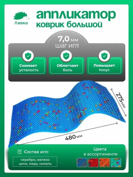 Аппликатор Ляпко коврик большой игольчатый акупунктурный 7.0