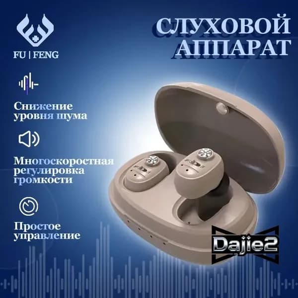 Усилитель слухового аппарата для пожилых людей и взрослых бинауральные ушные слуховые аппараты, 2 функции шумоподавления с портативным голосовым зарядным устройством